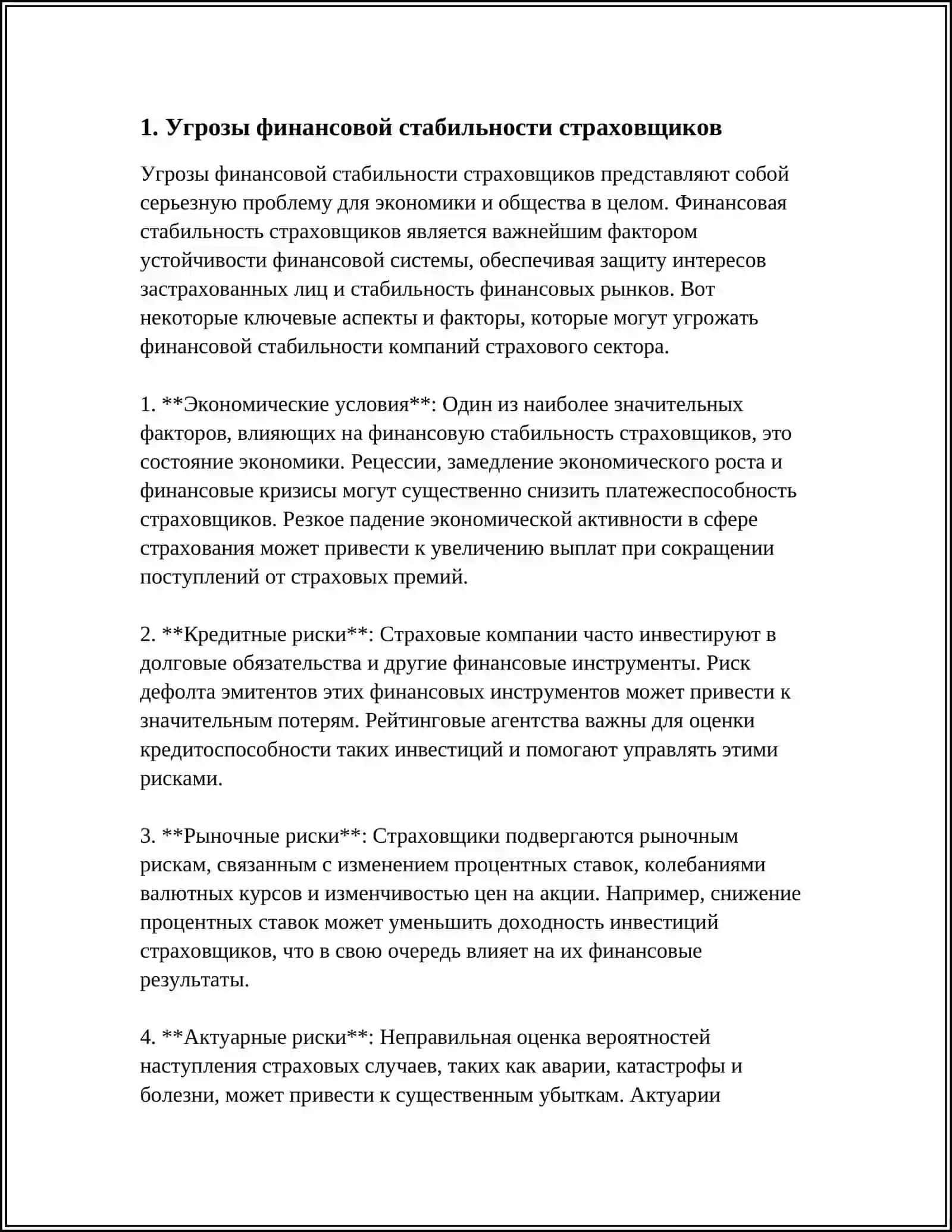 Угрозы финансовой стабильности страховщиков 4