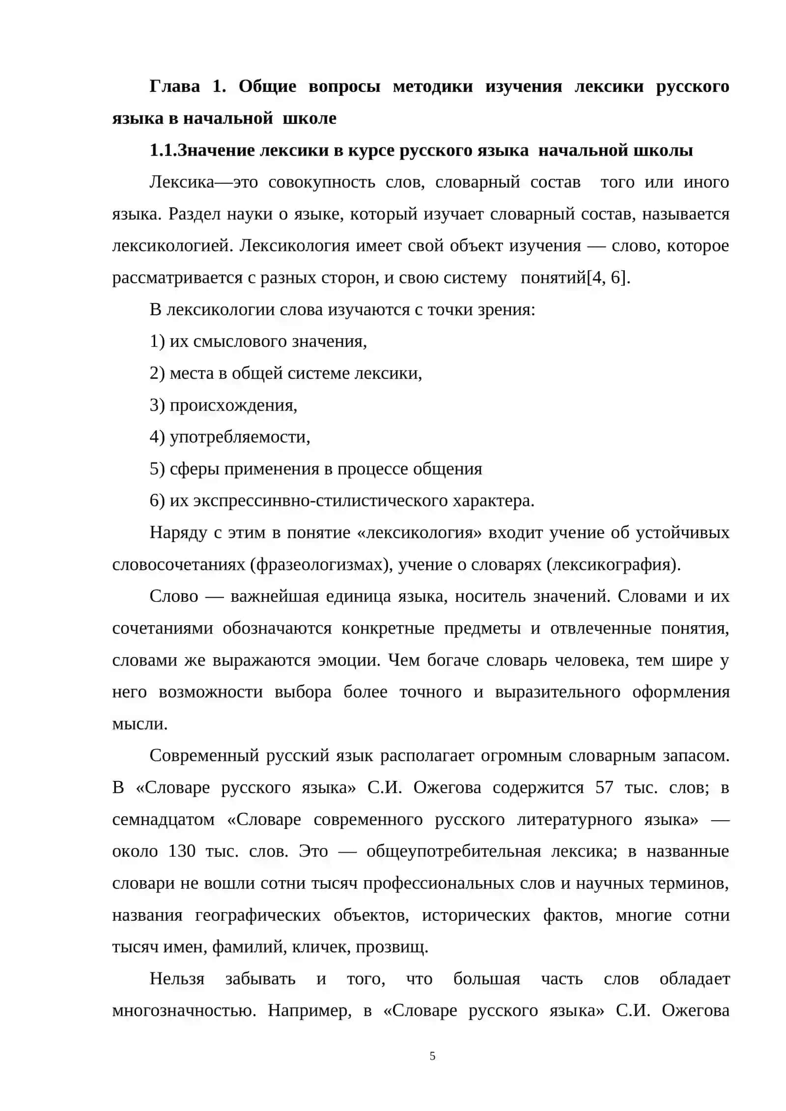 Особенности русской лексики как системы 4