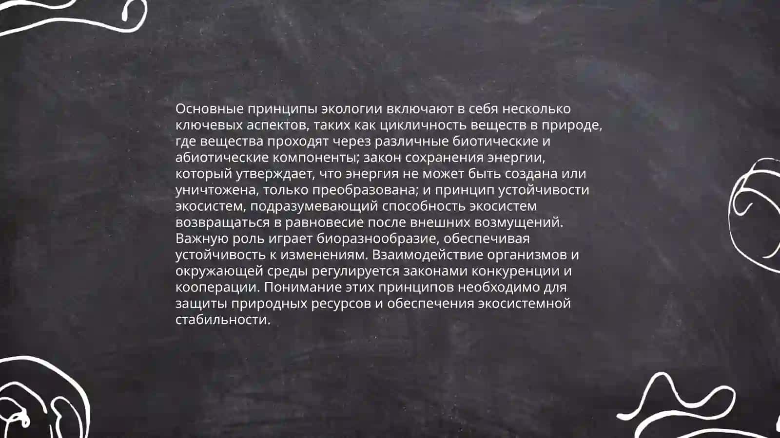 Понятие об экологии 4