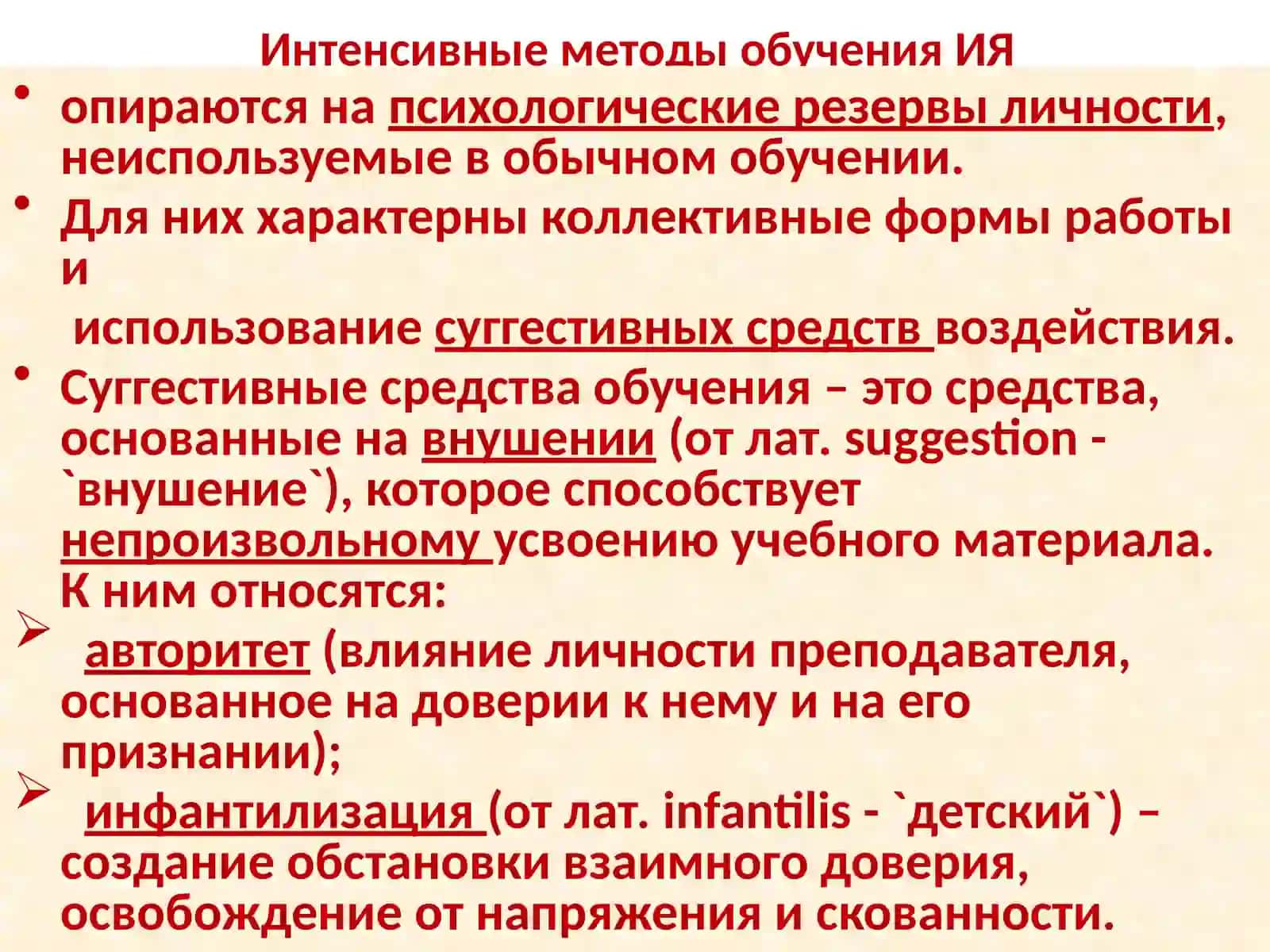 Методы обучения иностранному языку 4