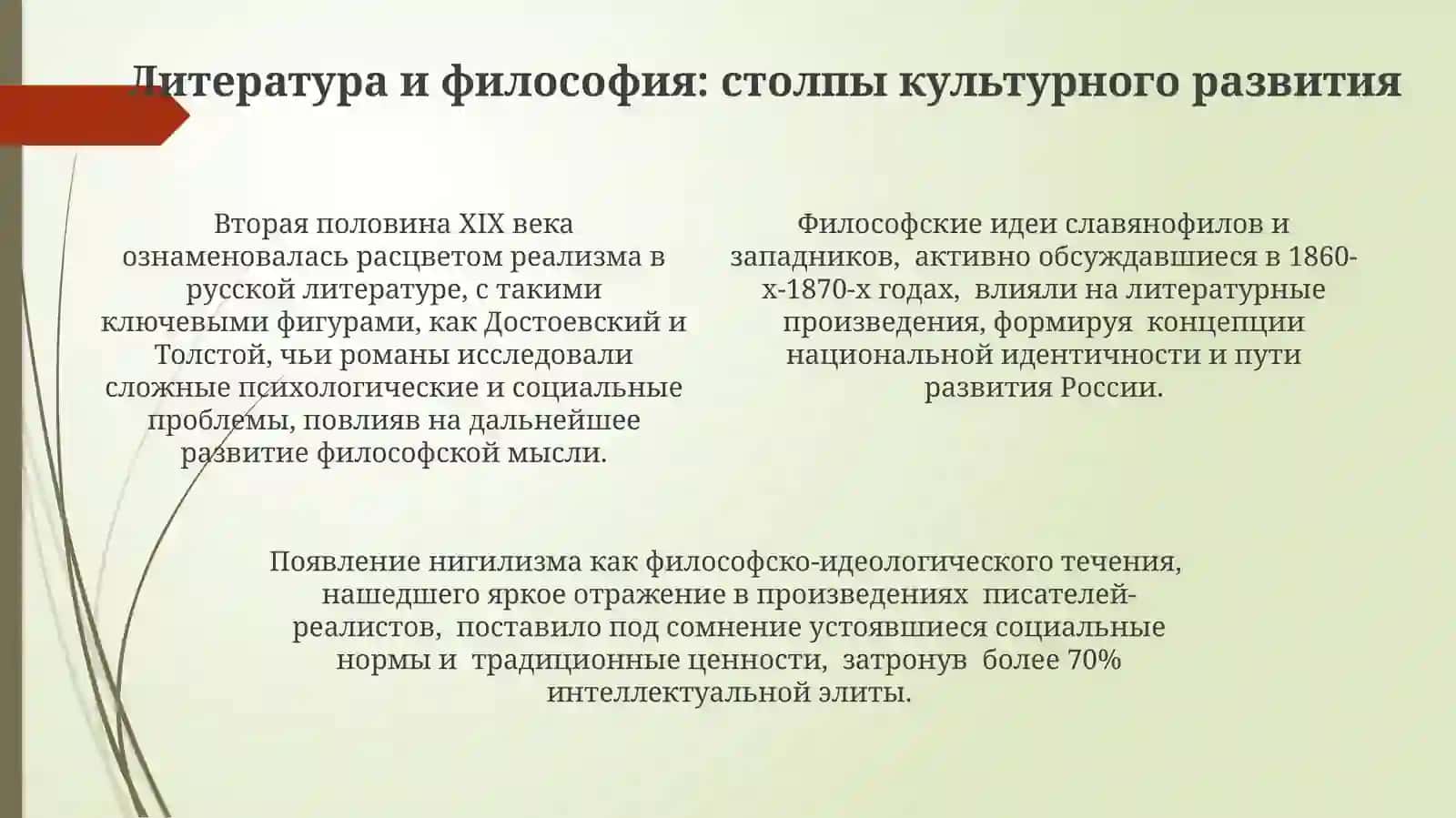 Русская культура второй половины XIX века 4