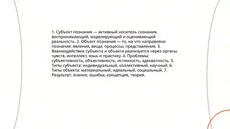 Философия познания Гносеология 4