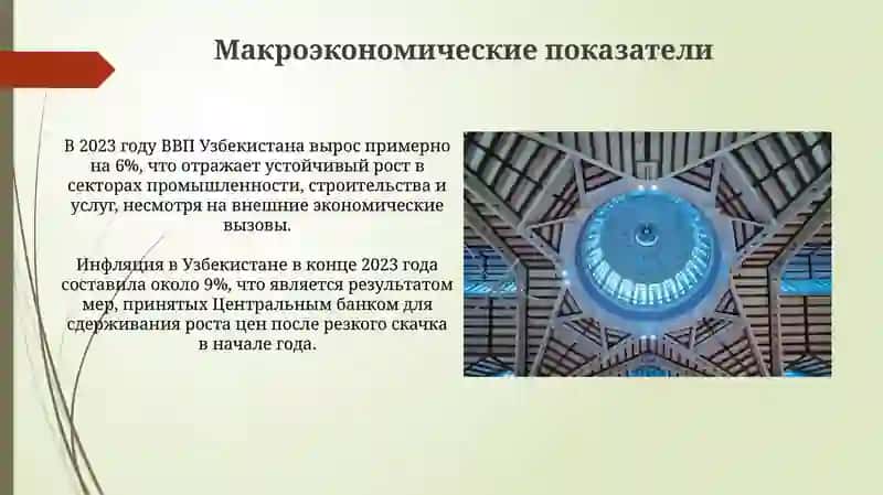 Экономика Узбекистана 4