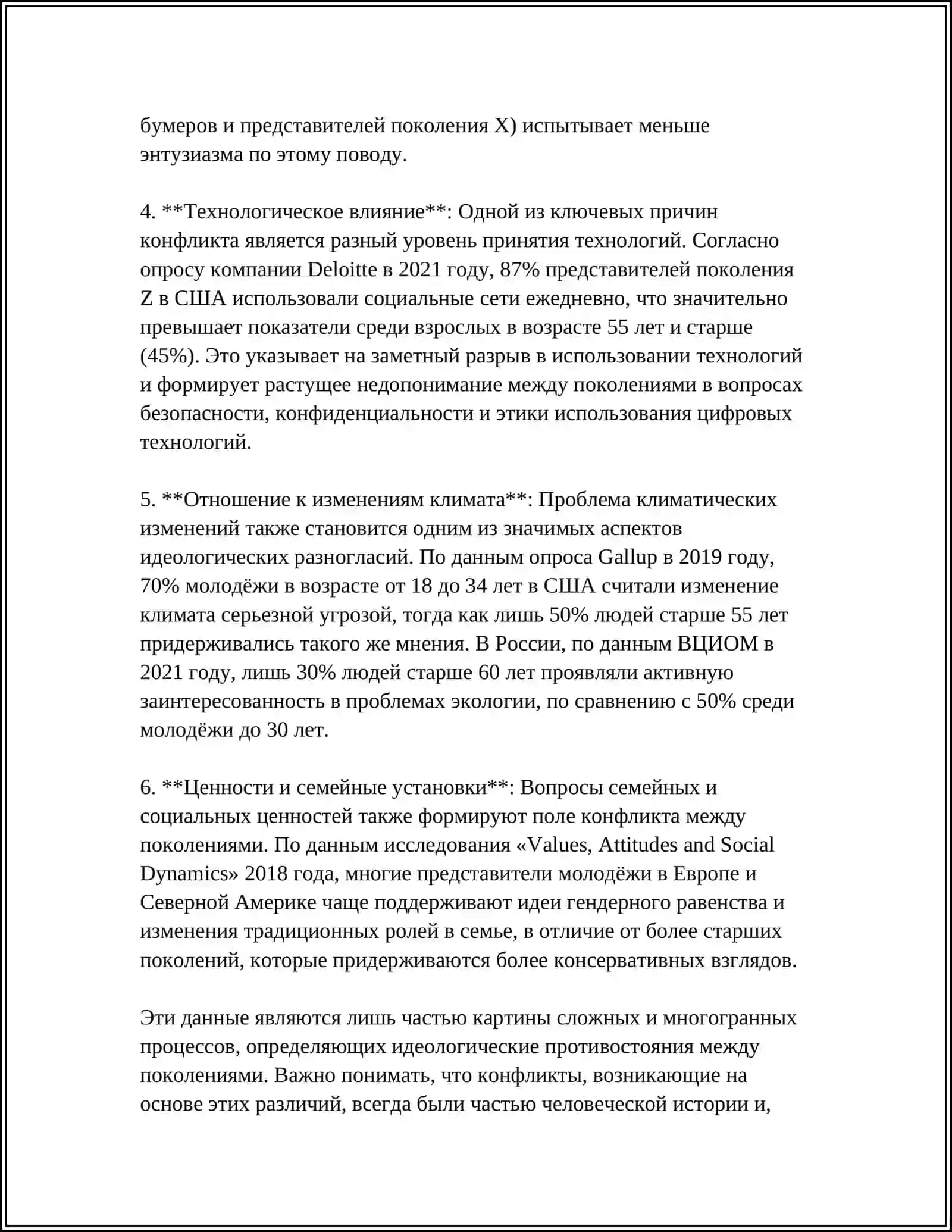 И. С. ТУРГЕНЕВ «ОТЦЫ И ДЕТИ» 4