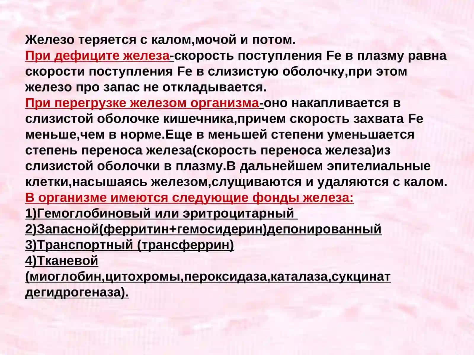 Железодефицитная анемия(хлороз) 4
