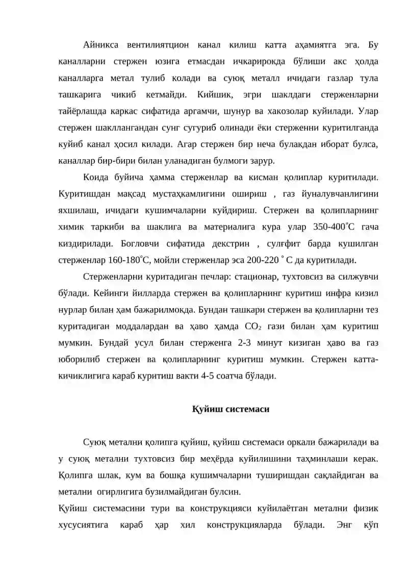Стержен тайёрлаш технологияси 4