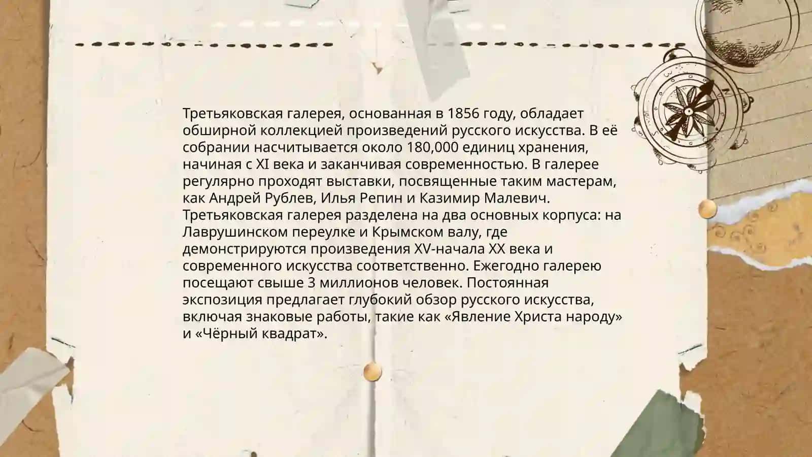 Третьяковская галерея 4
