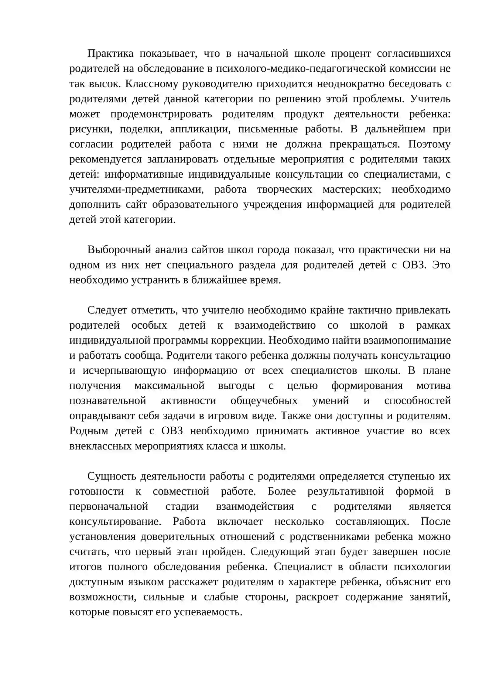 Сотрудничество родителей и школы в инклюзивном образовании 4