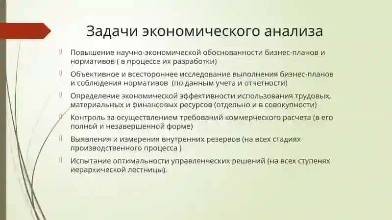 Экономический анализ 4