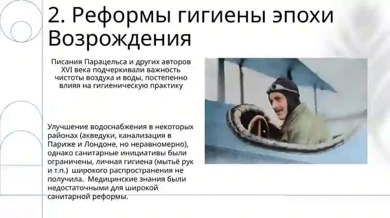 История развития гигиены 4