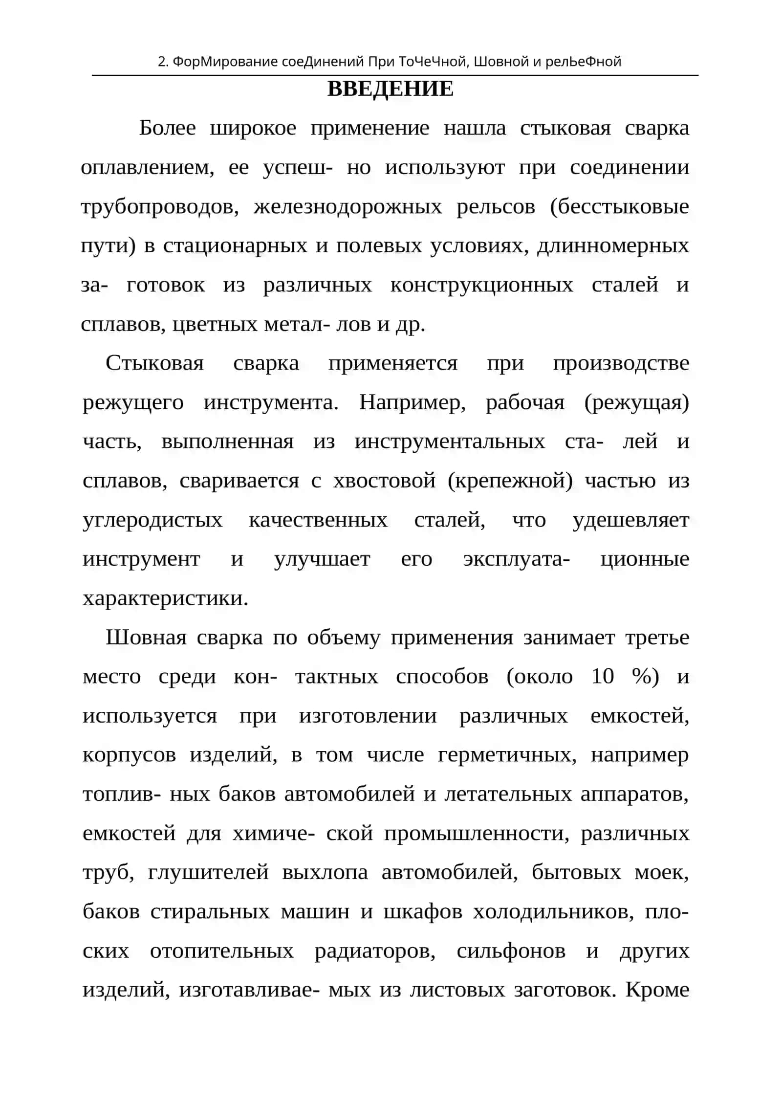 Технология контактной сварки 4