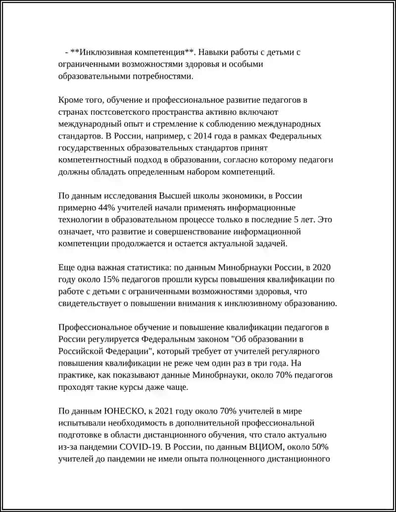 Профессиональные компетенции педагога 4