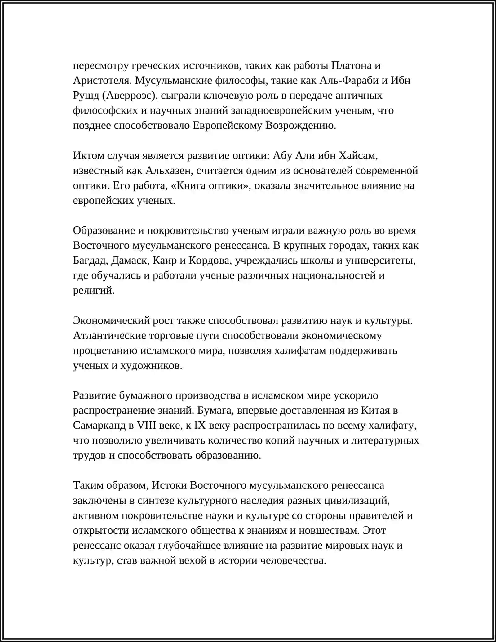 ВОСТОЧНЫЙ МУСУЛЬМАНСКИЙ РЕНЕССАНС 4