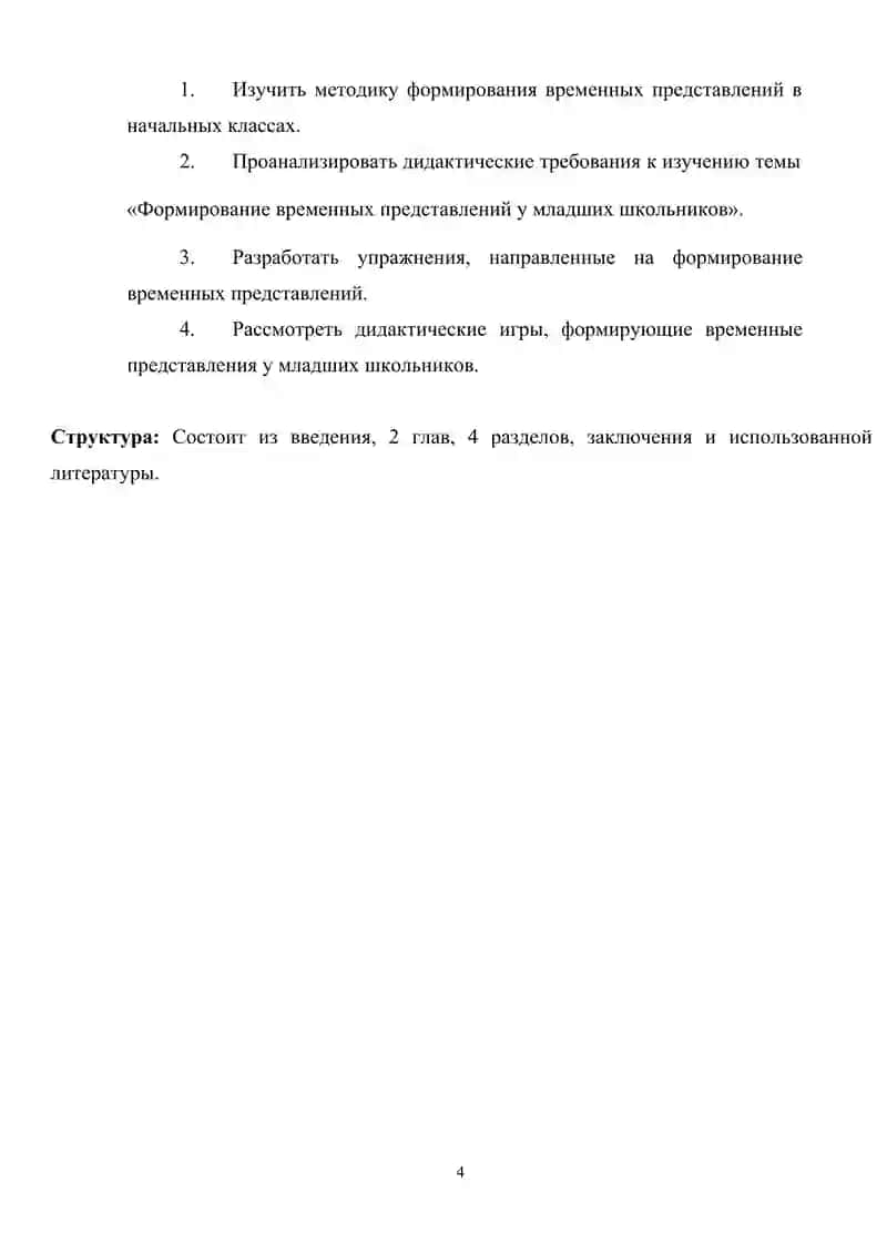 Теоретические основы измерений времени в начальных классах и методика их изучения 4