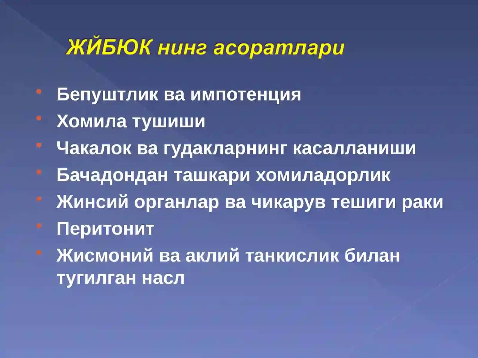 ЖИНСИЙ  ЙУЛЛАР БИЛАН ЮКАДИГАНИНФЕКЦИЯЛАР, ВИЧ,ОИТС 4