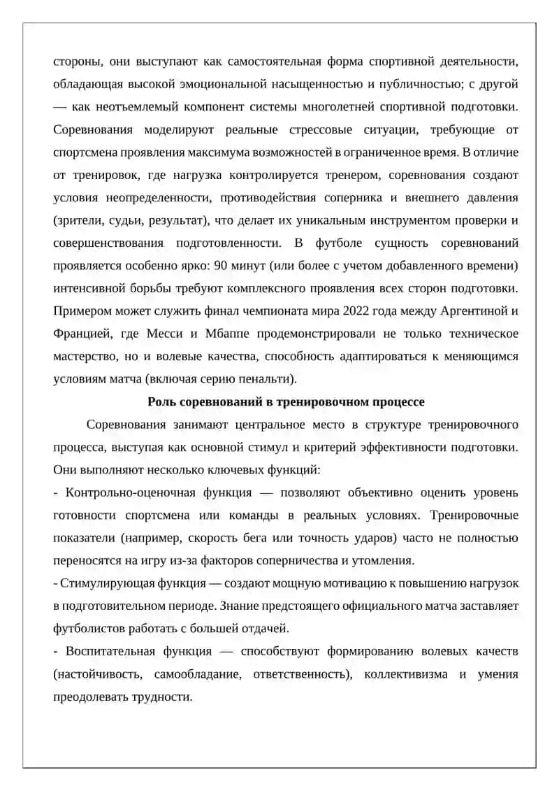 Виды соревнований, их цели и задачи 4