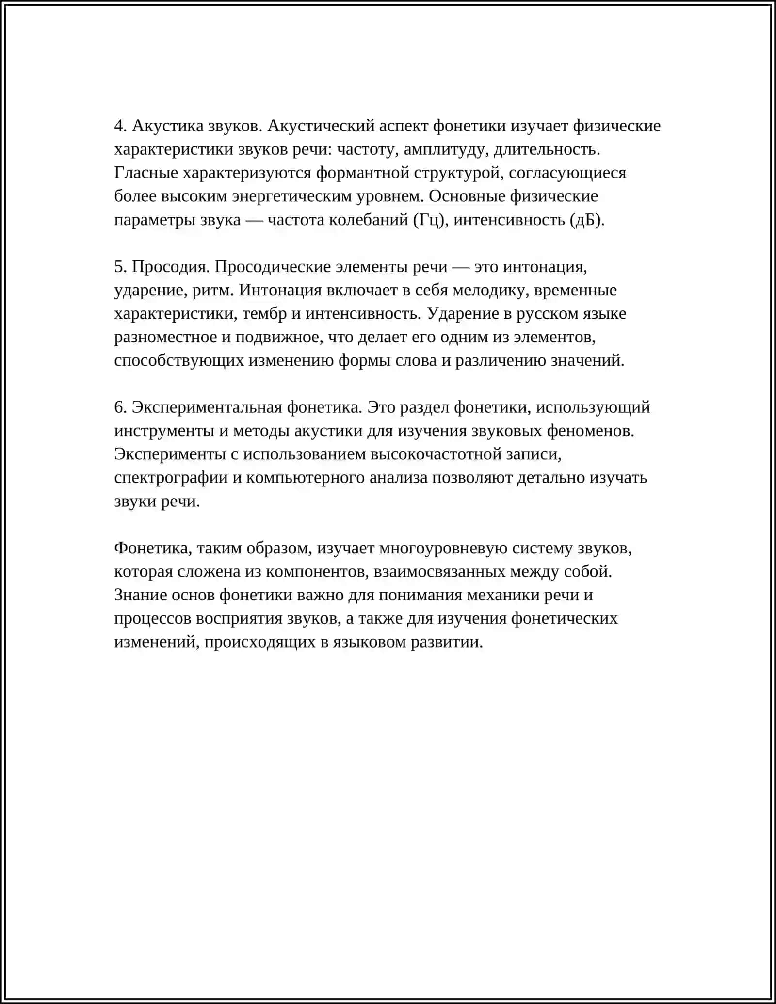 ЗВУКИ И БУКВЫ 4