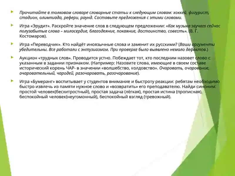 Обогащение словарного запаса на уроках русского языка 4