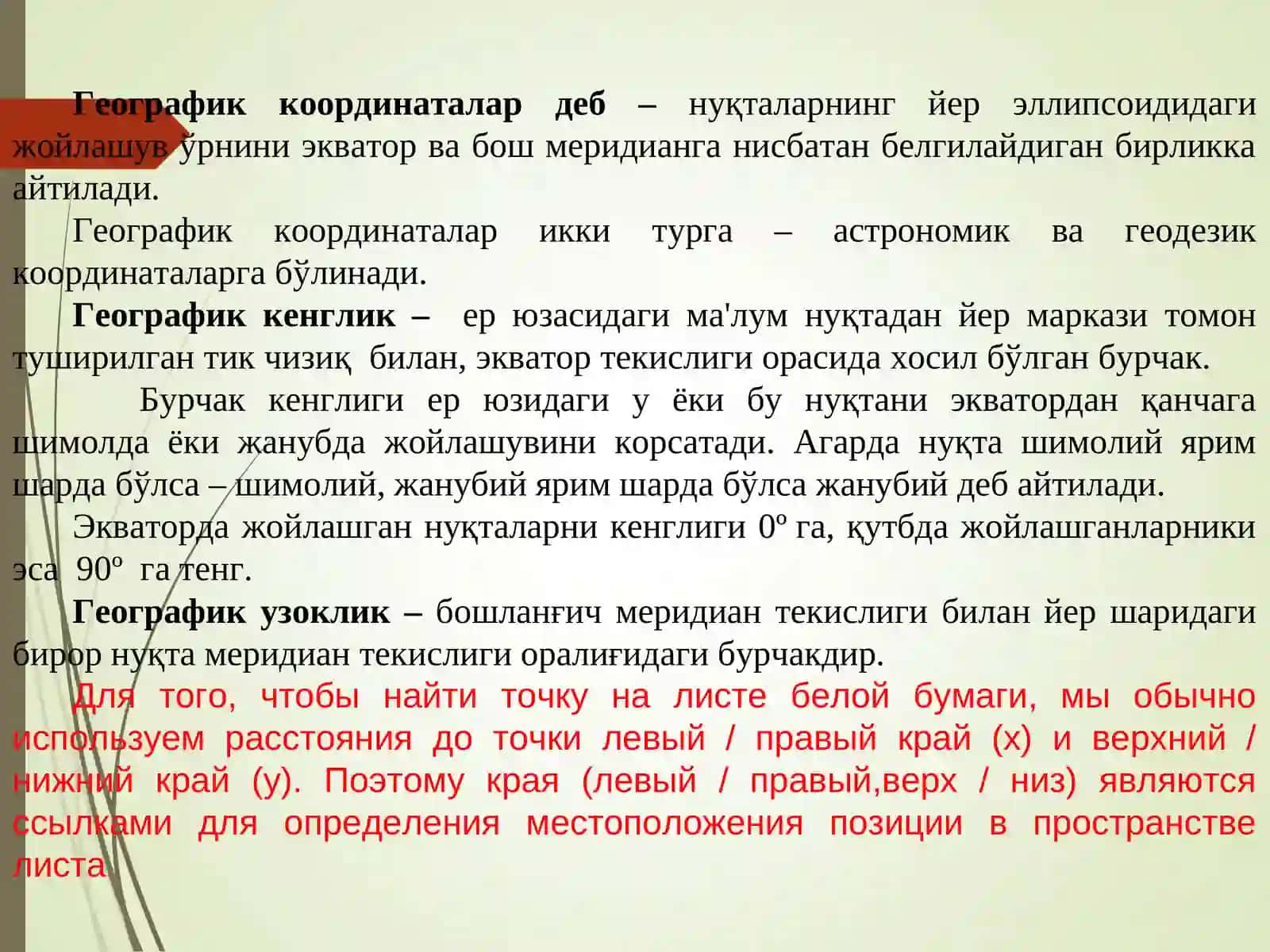 Геодезияда қўлланиладиган координаталар ва баландликлар системаси 4