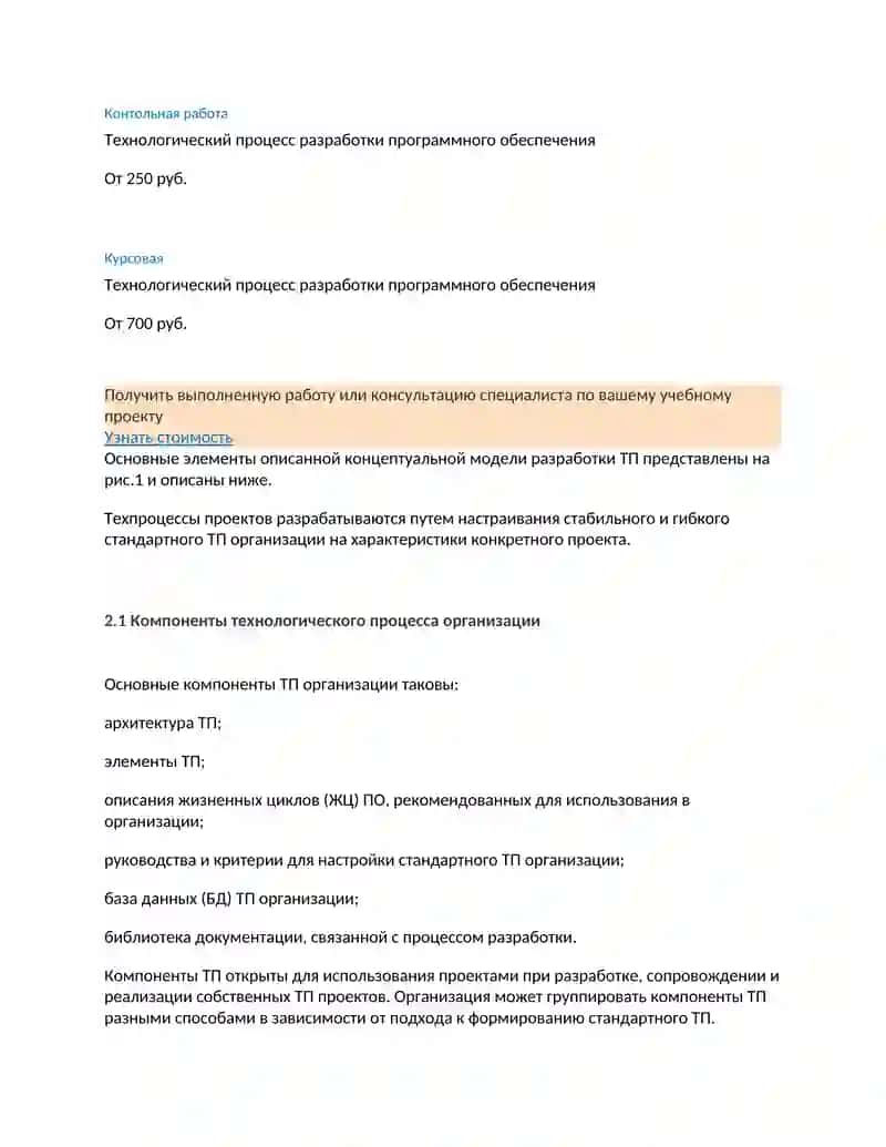 Введение в процесс создания программного обеспечения 4