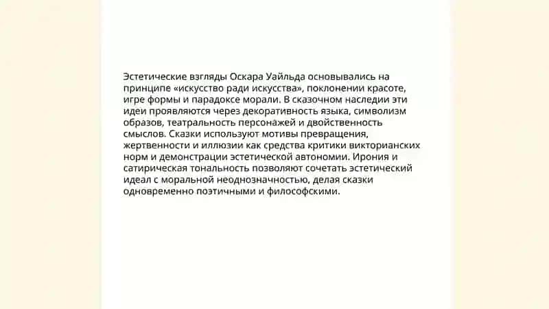 Сказачное наследие О. Уайльда жизненный и творческий путь писателя 4