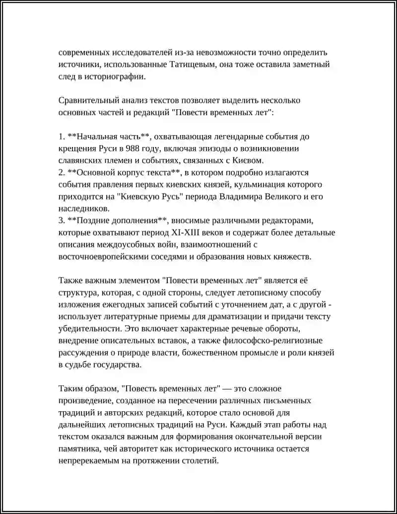 Повести временных лет 4