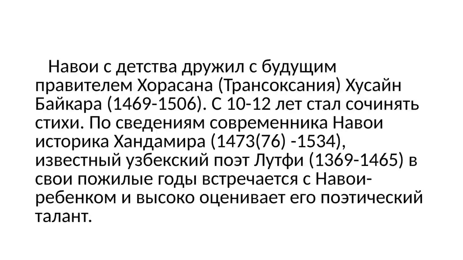 Алишер  Навои 4