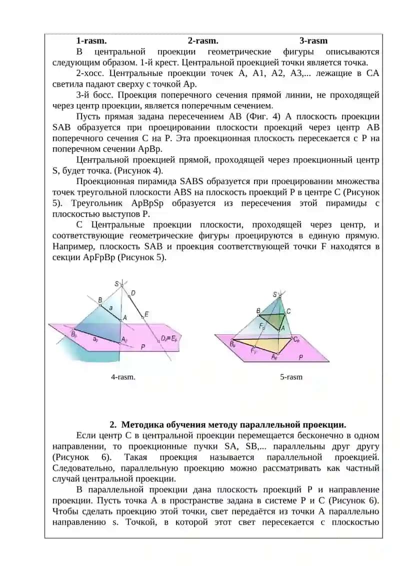 Методика параллельной проекции 4