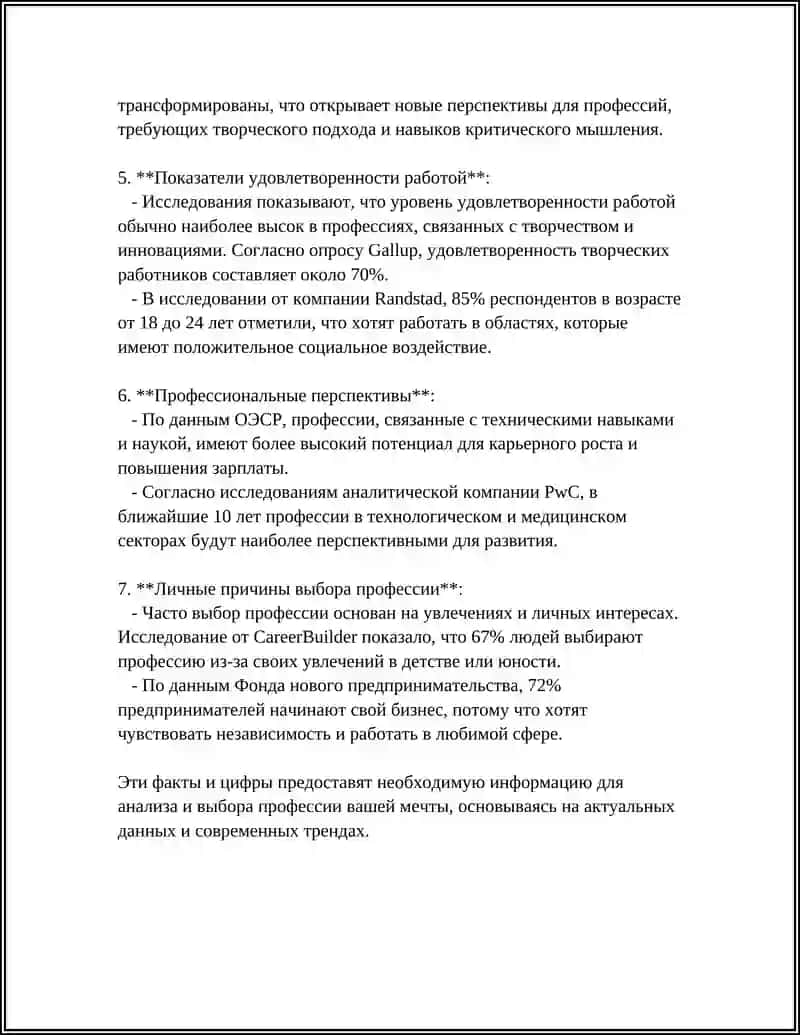 ПРОФЕССИЯ МОЕЙ МЕЧТЫ 4