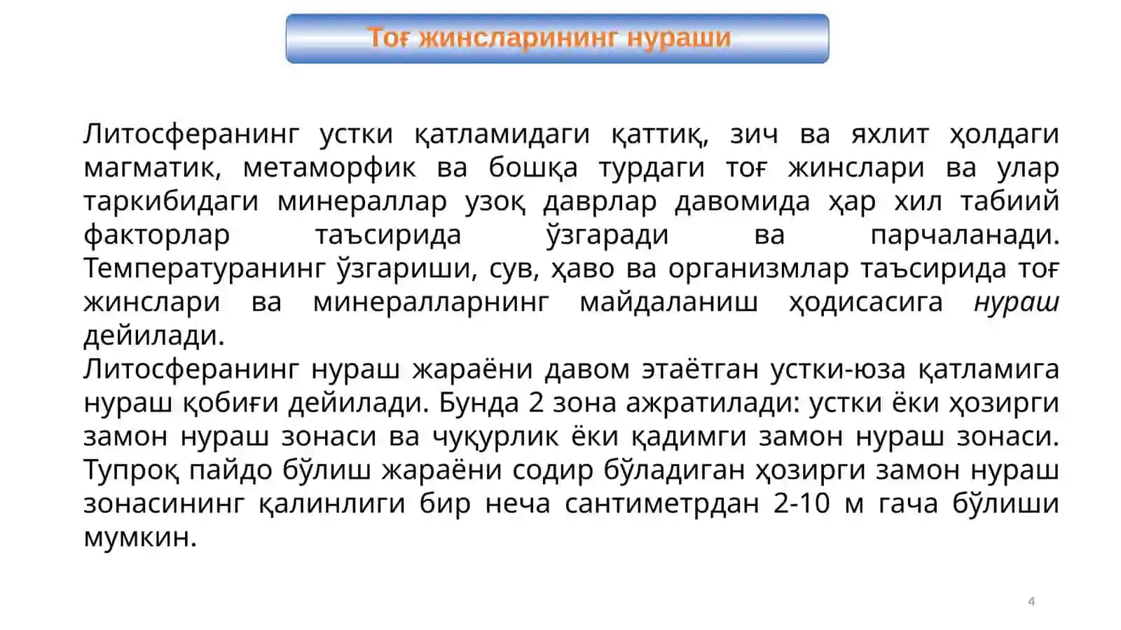 Тупроқнинг Тоғ жинслари 4