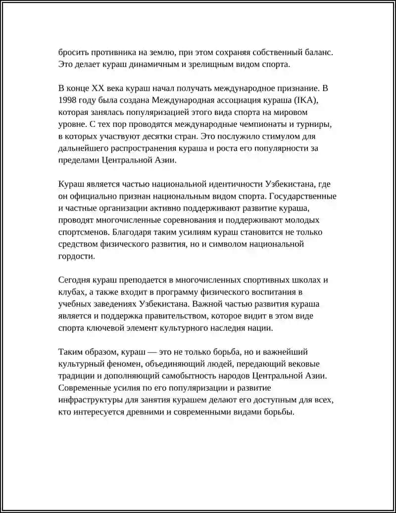 Кураш спорт тури 4