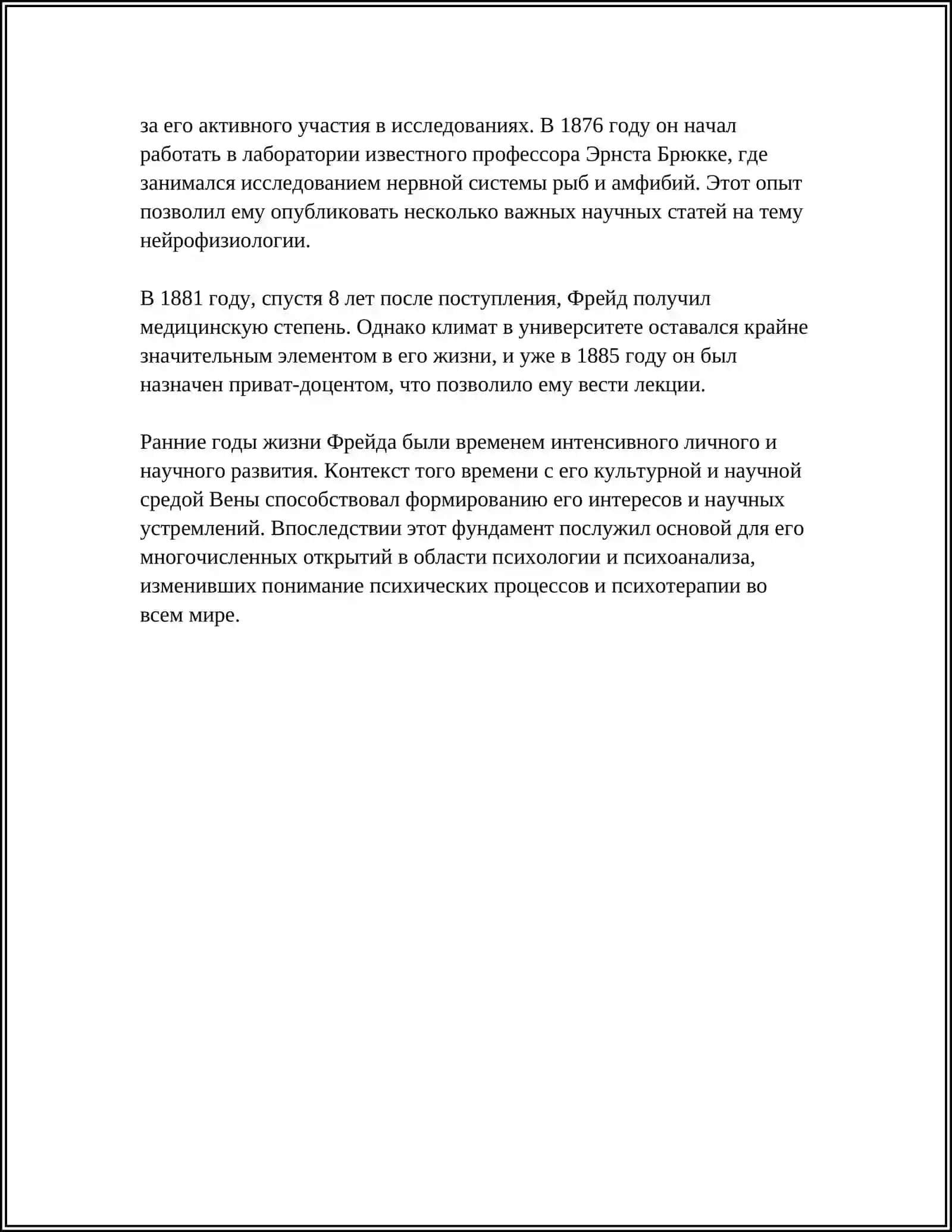 АННОТАЦИЯ О ЖИЗНИ И ТВОРЧЕСТВЕ ЗИГМОНТА ФРЕЙДА 4