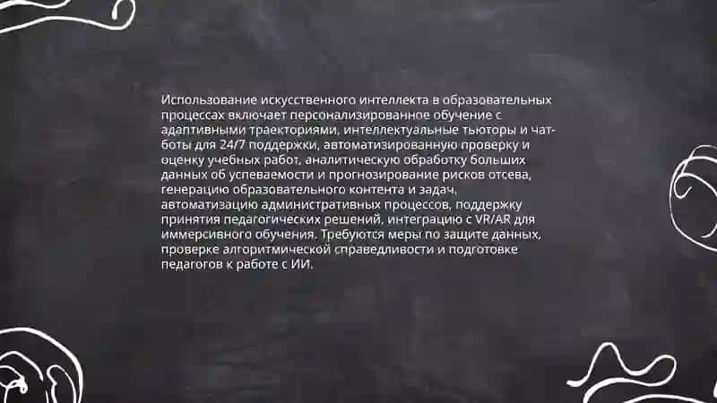 Тенденции развития современного образования 4