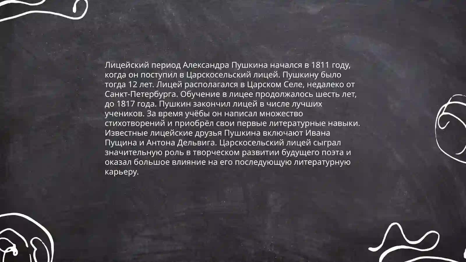 Александр Сергеевич Пушкин 4