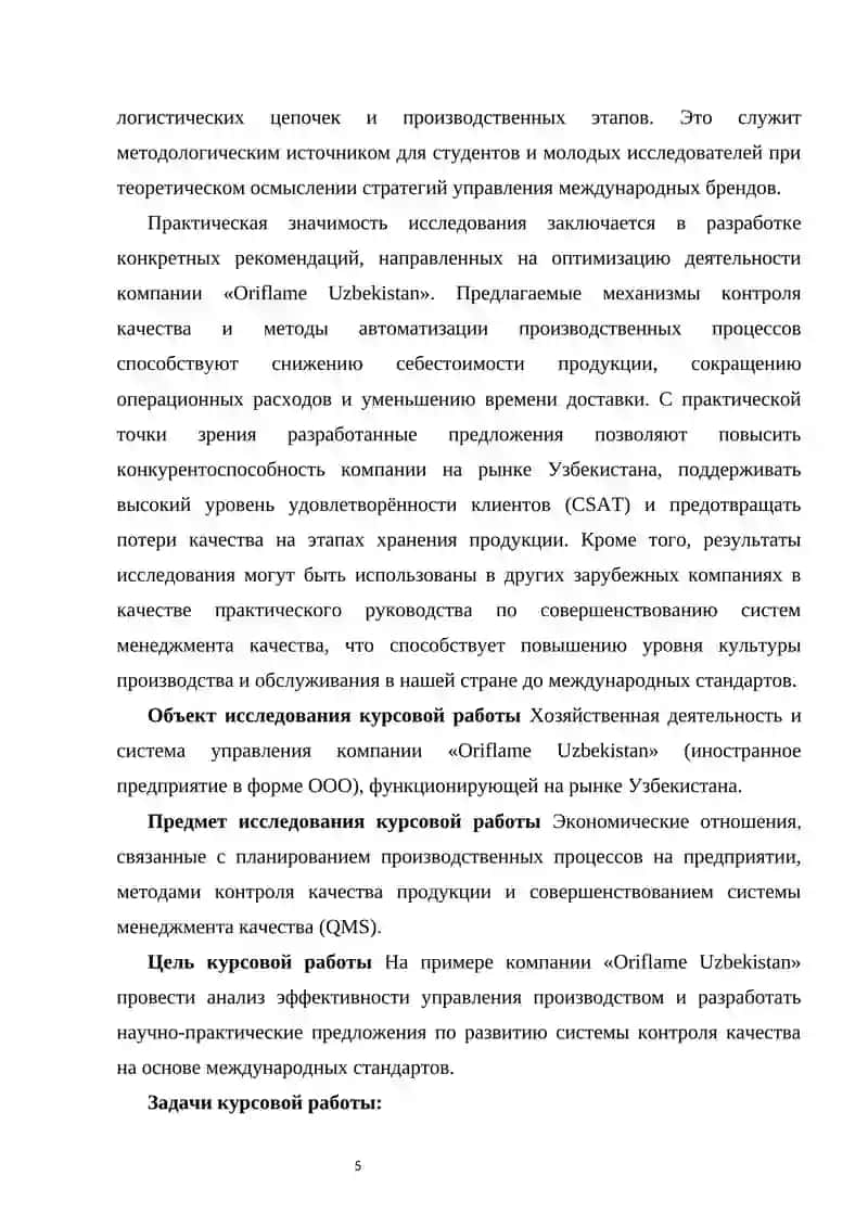 Oriflame Uzbekistan              Организация производственных процессов и управление качеством продукции на примере ИП ООО “Oriflame Uzbekistan” 4