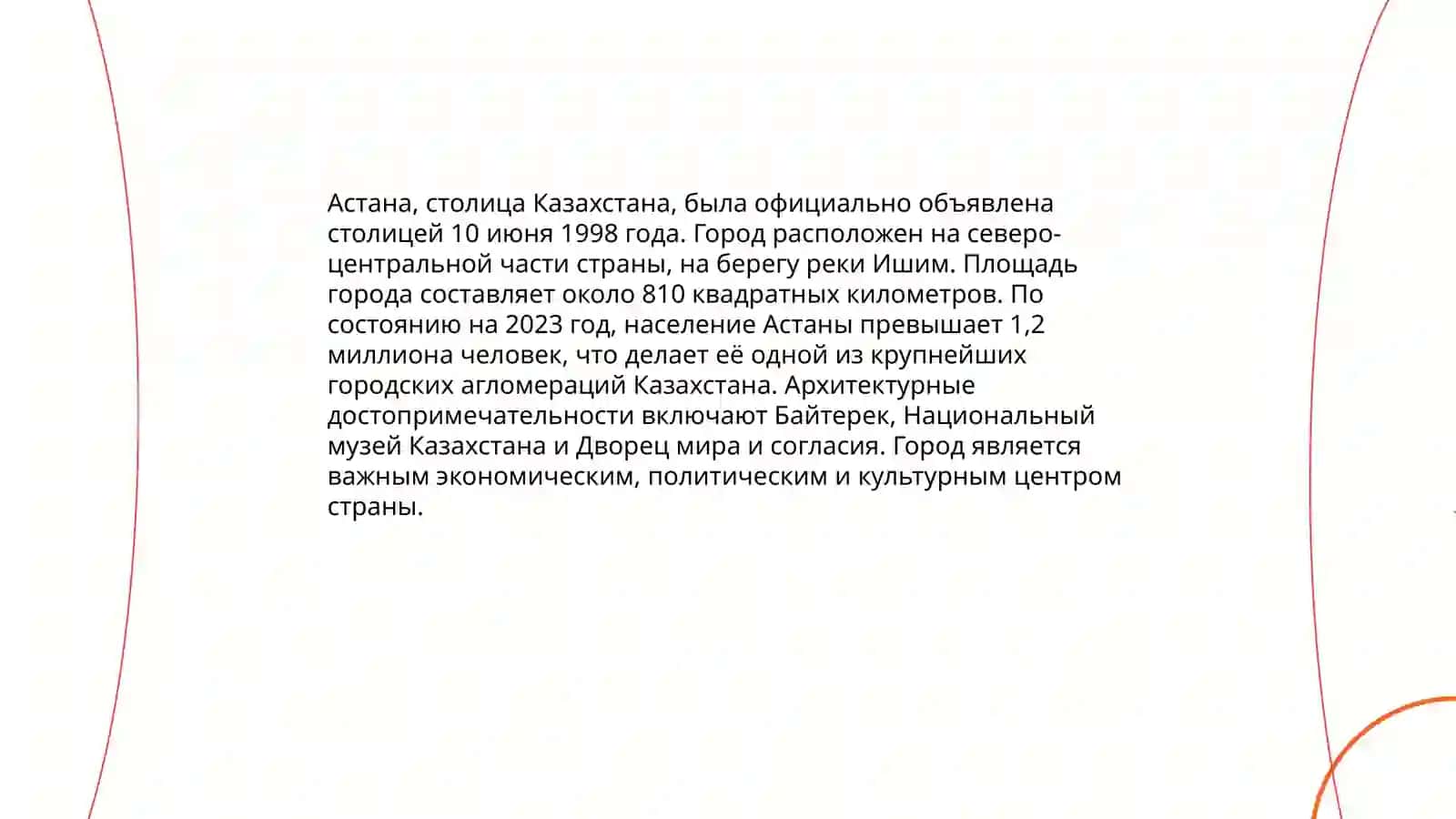 Астана смолица Казахстана 4