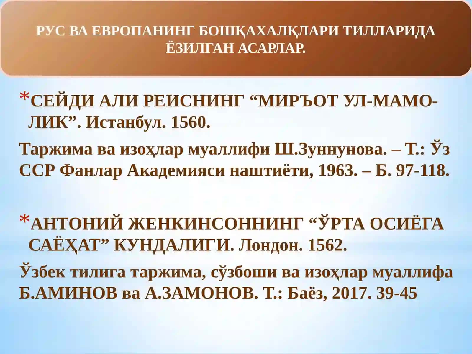 МОВАРОУННАҲРДА ШАЙБОНИЙЛАР СУЛОЛАСИНИНГ ҲУКМРОНЛИГИ 4