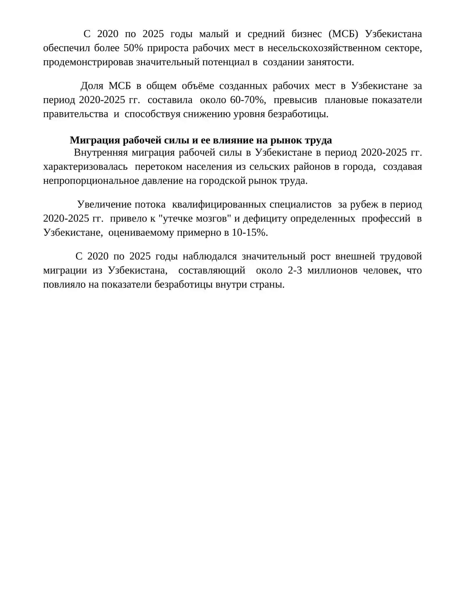 Рынок труда Узбекистана: 2020-2025 4