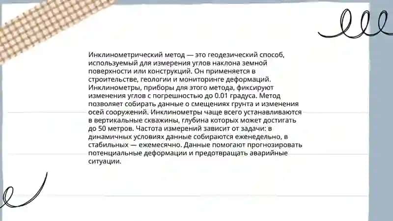 Методы определения осадки здания 4