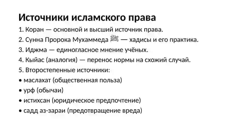 школы исламской юриспруденции 4