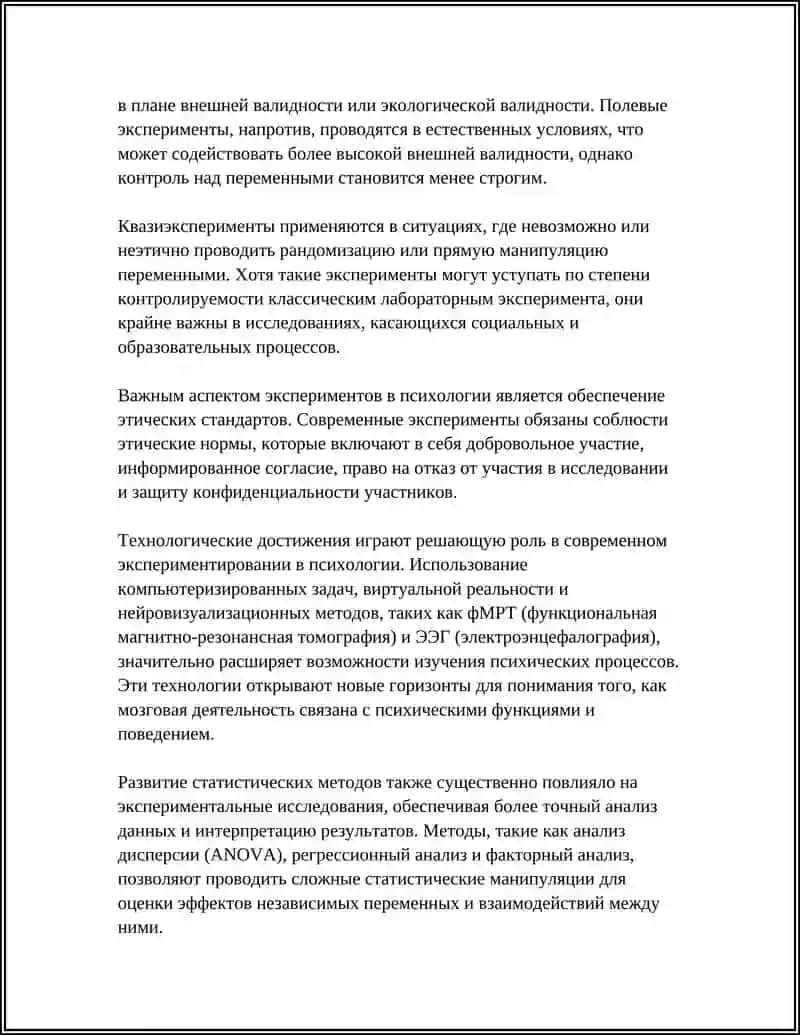 МЕТОДЫ ИССЛЕДОВАНИЯ СОВРЕМЕННОЙ ПСИХОЛОГИИ 4