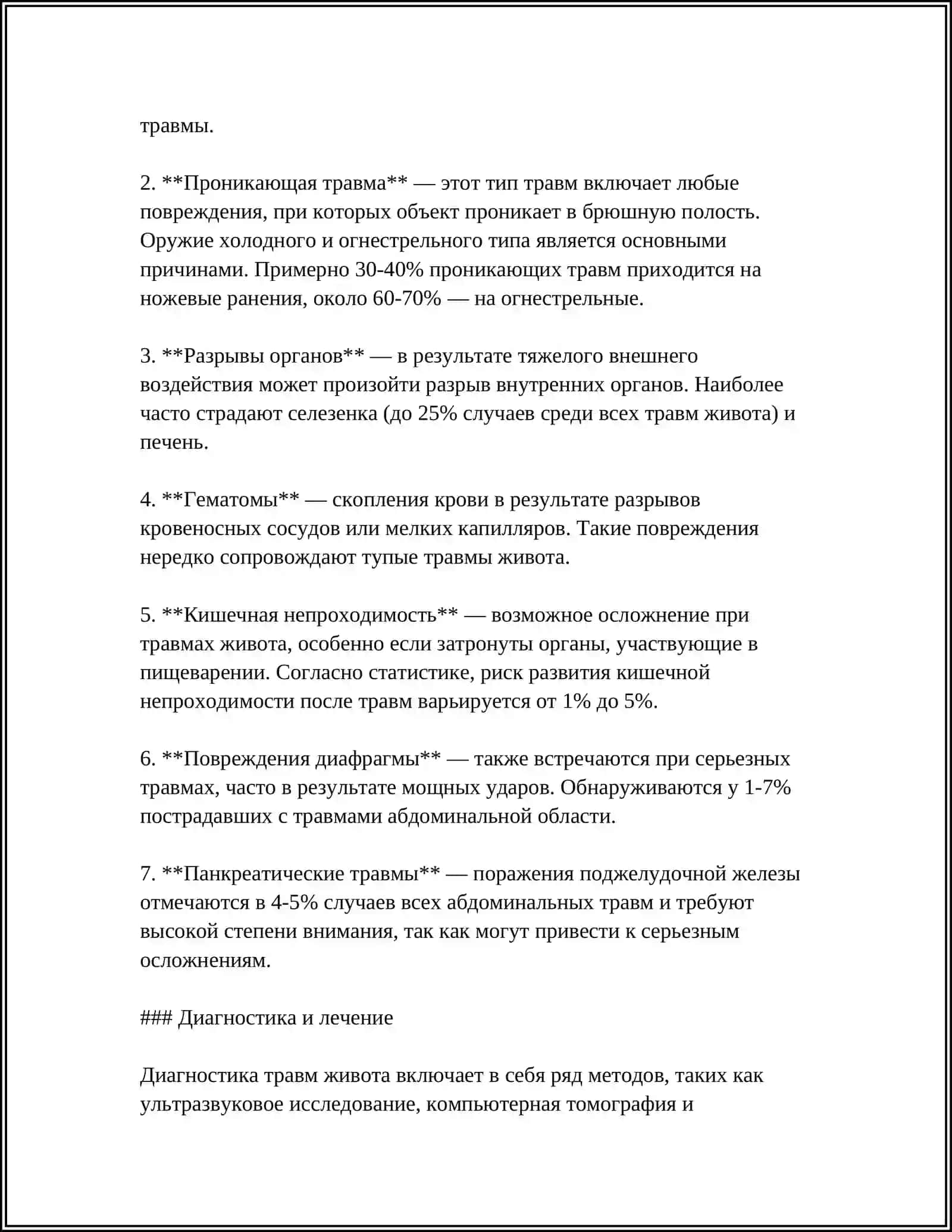 ТРАВМА ЖИВОТА 4