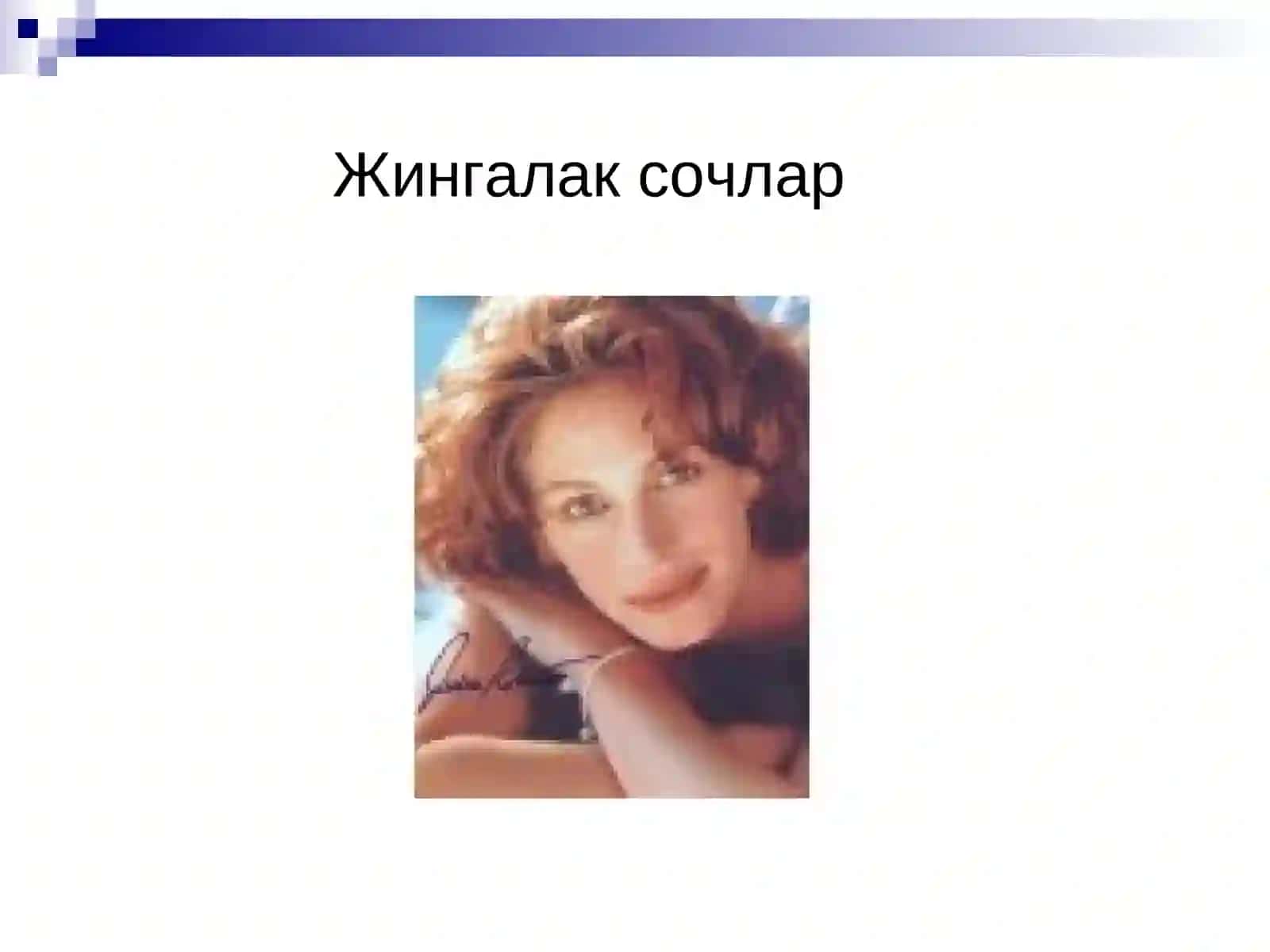 Ирсийланиш типлари 4