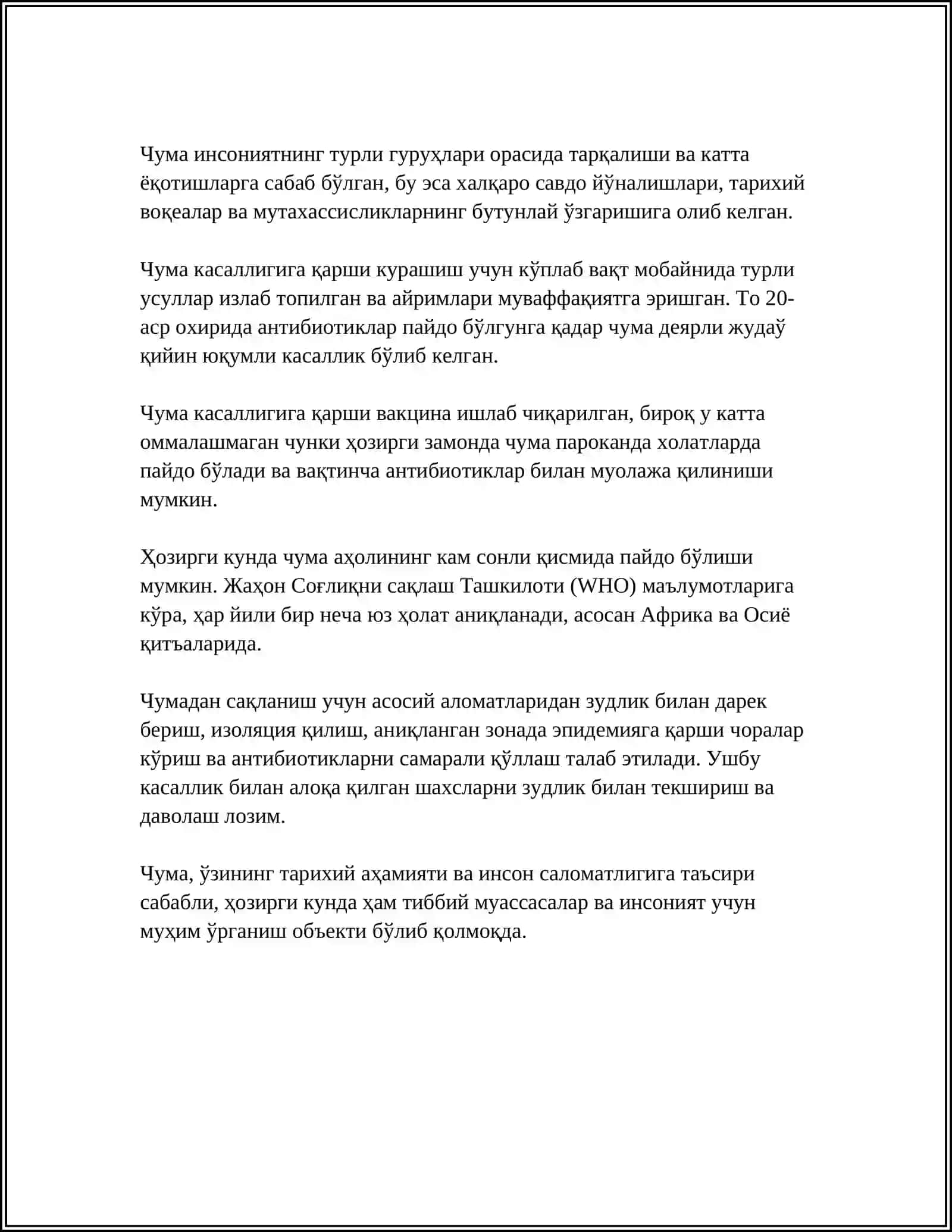 ОСОБО ОПАСНЫЕ ИНФЕКЦИИ 4
