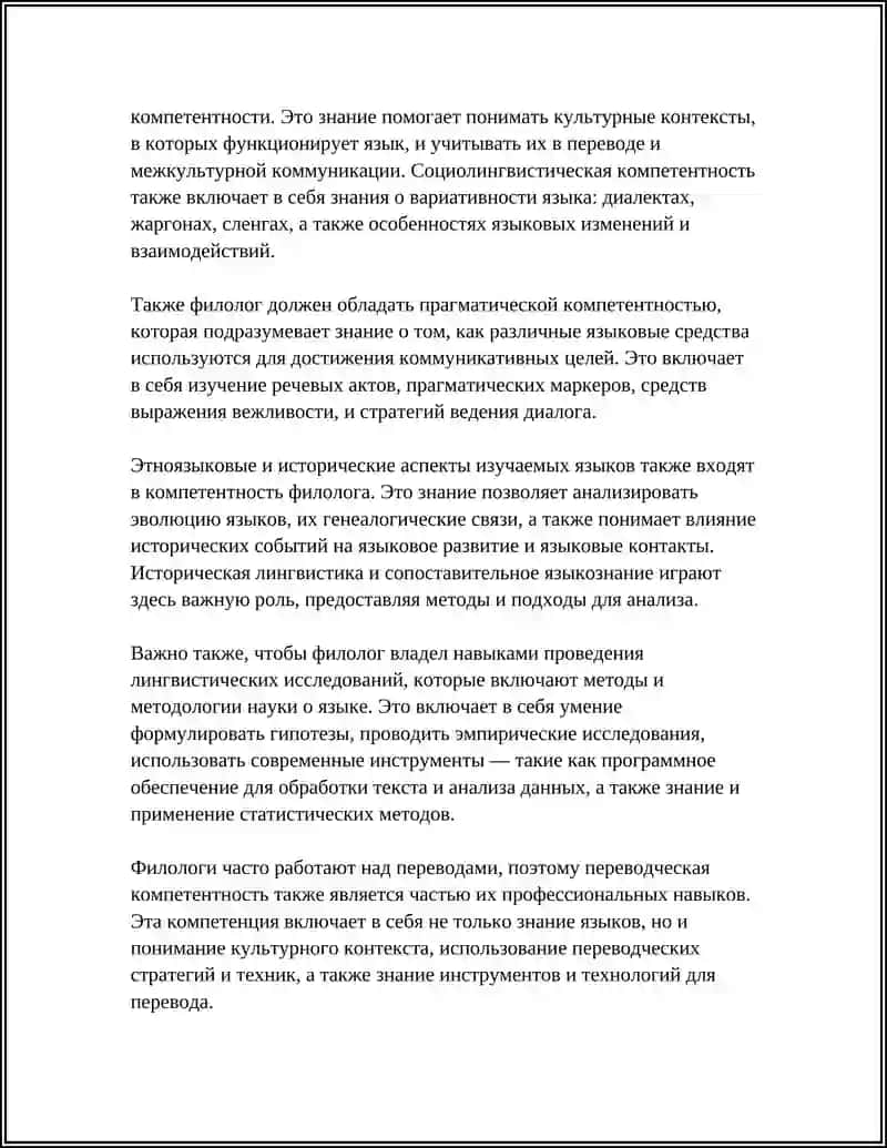 REFERAT ОБЩАЯ И ПРОФ КУЛТУРА ФИЛОЛОГА 4