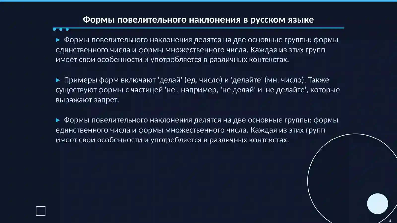 Формы повелительного наклонения и их образование в русском языке 4