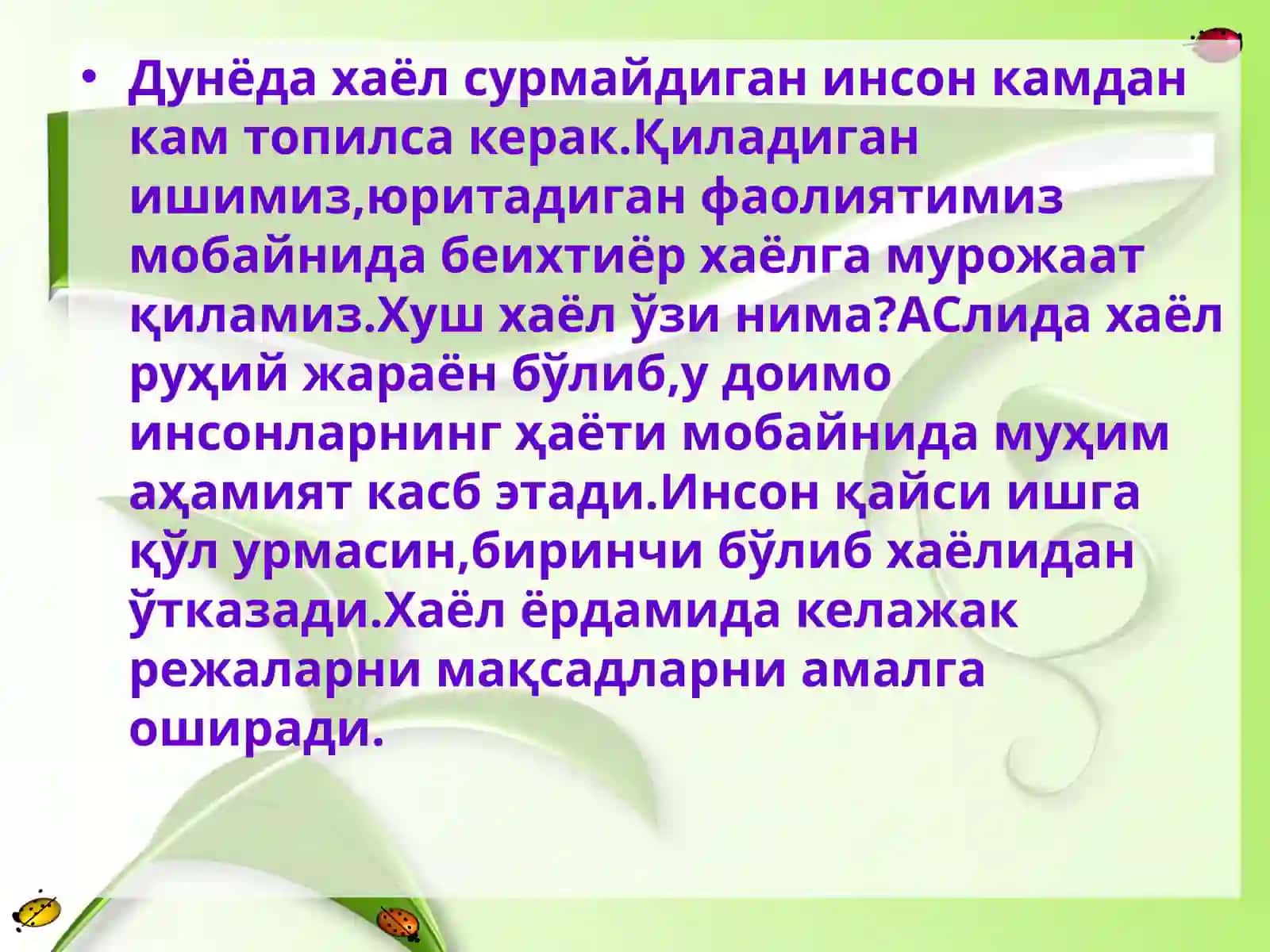 Хаёл ва унинг ривожланиши 4