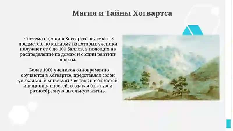 Гарри Поттер: Мир Волшебства 4