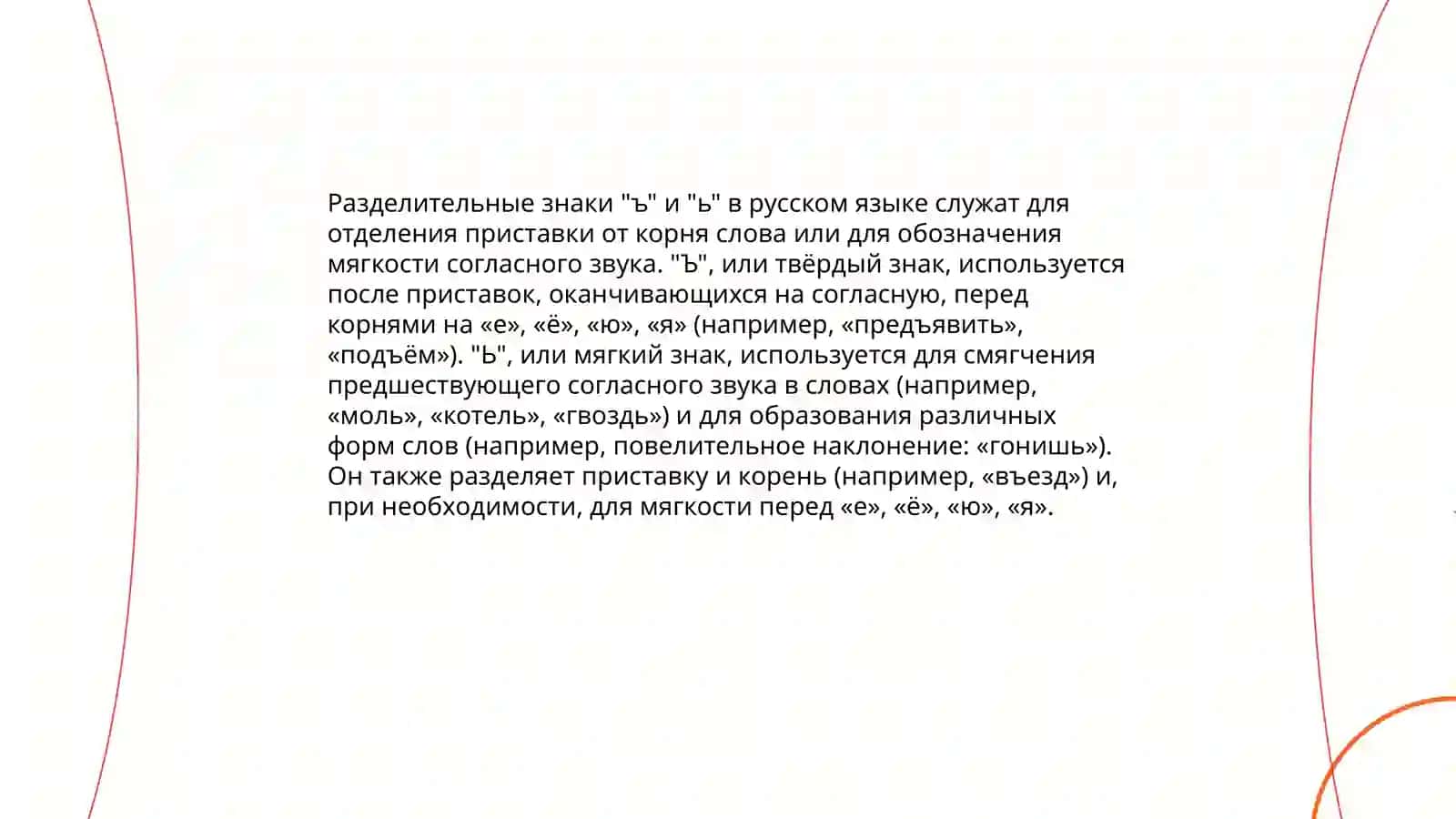 Трудности усвоения орфографии 4