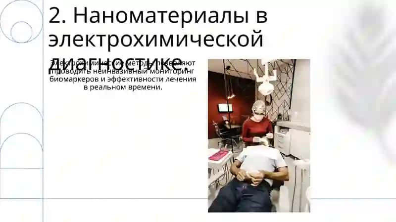 Методы электрохимической диагностики и лечения 4